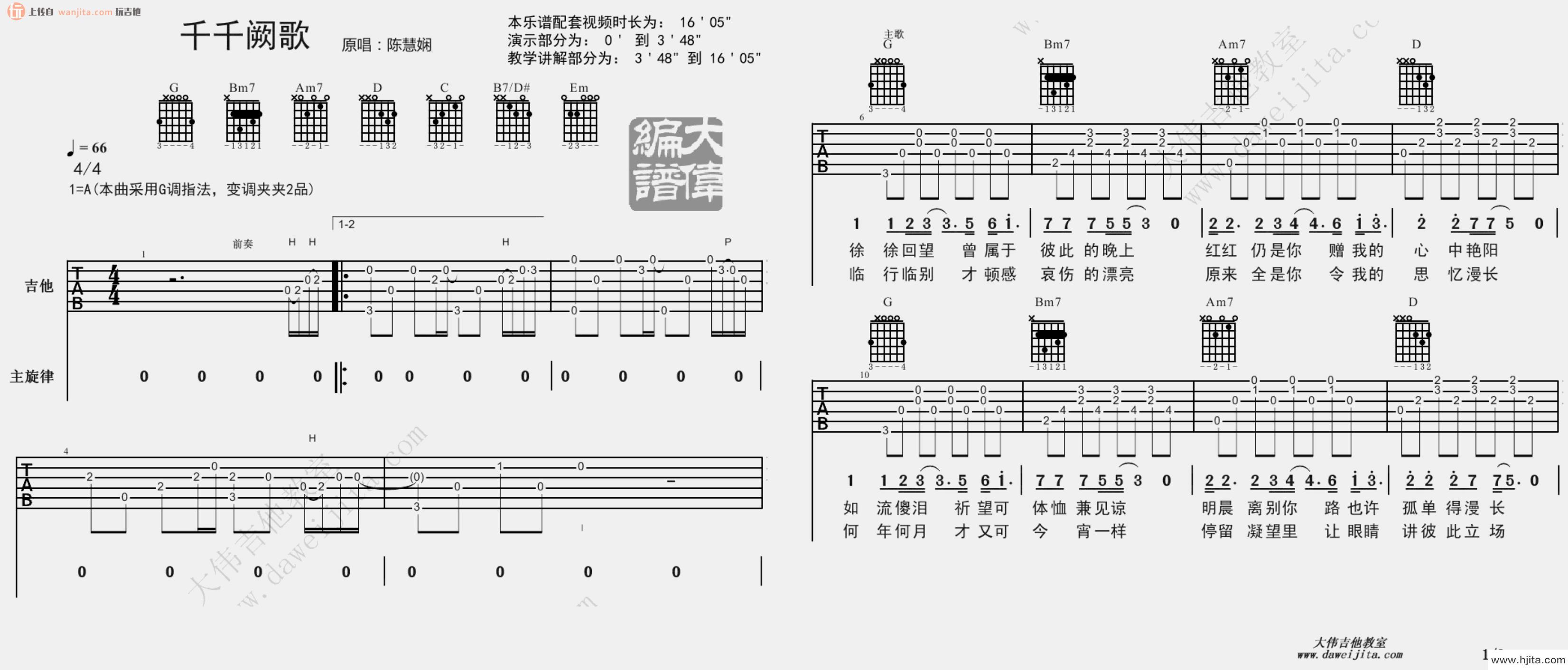 《千千阙歌》吉他谱_G调弹唱六线谱_陈慧娴