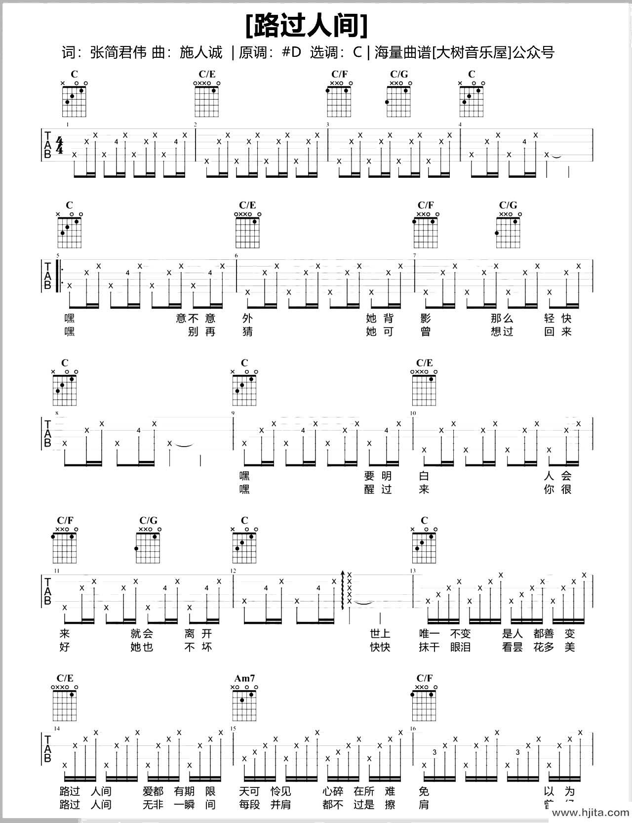 路过人间吉他谱_郁可唯_C调六线谱_吉他弹唱教学视频