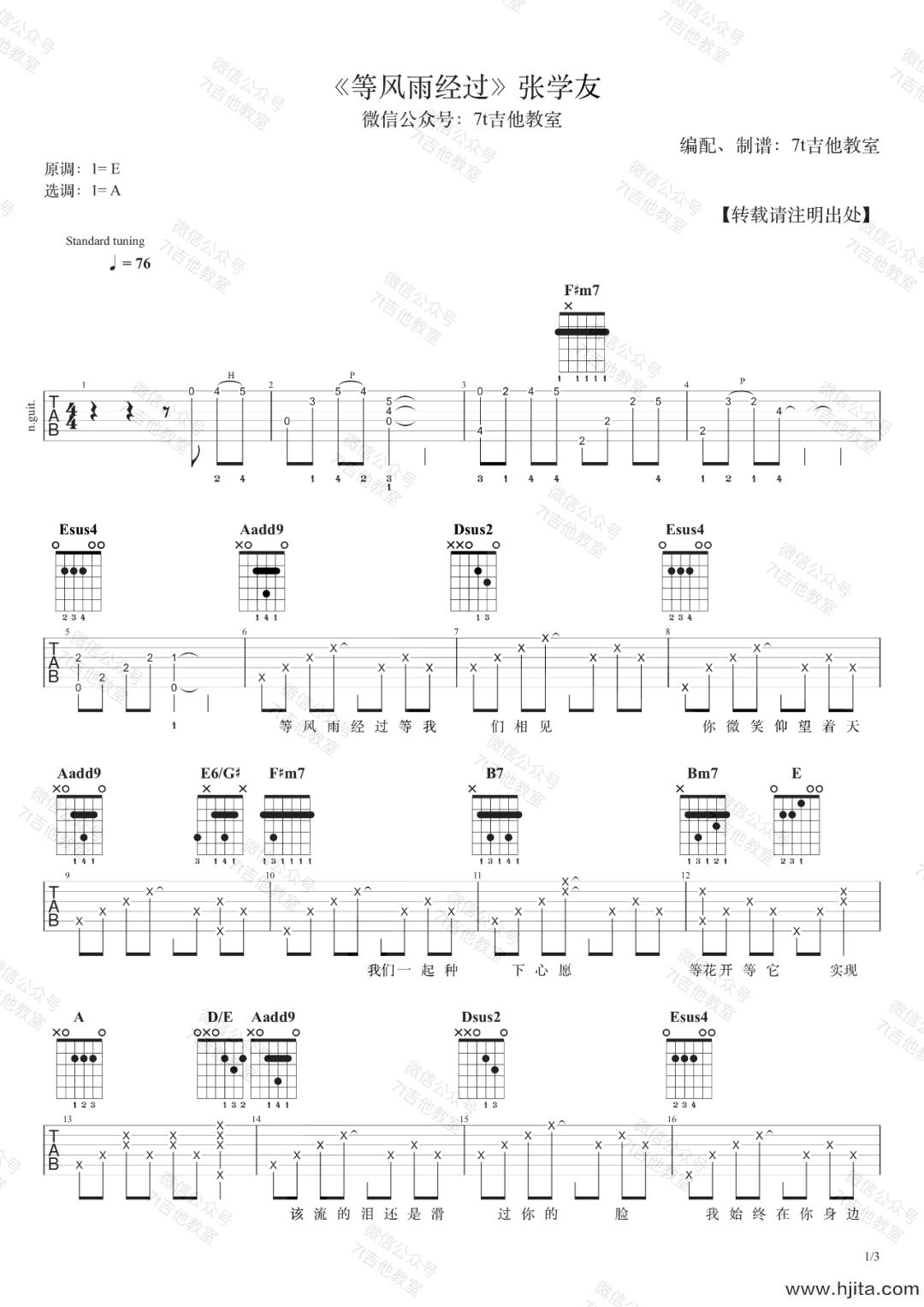 《等风雨经过》吉他谱_A调图片谱弹唱示范_张学友