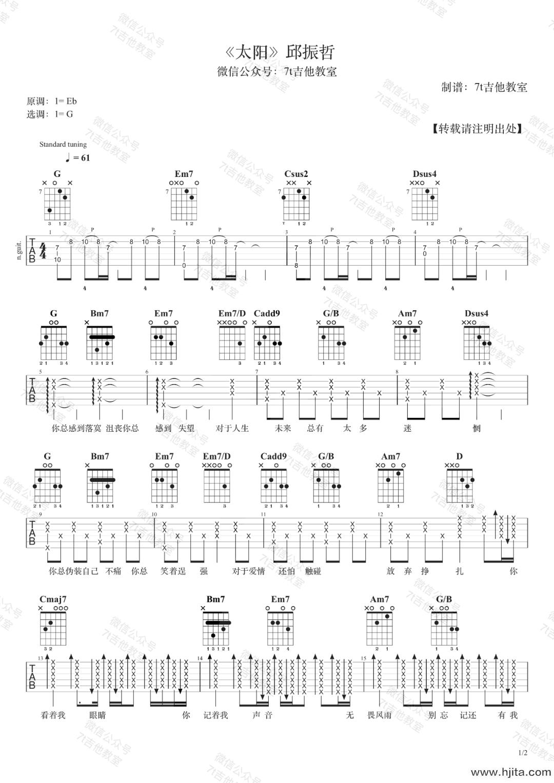 《太阳》吉他谱_G调弹唱六线谱_邱振哲