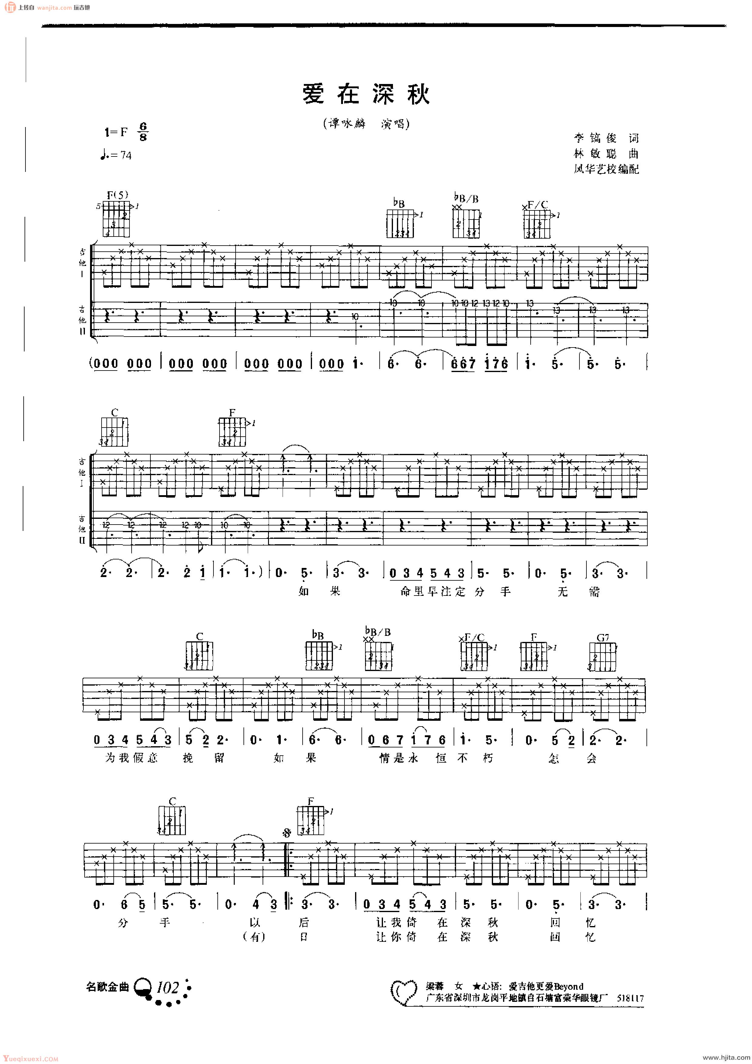 爱在深秋吉他谱_F调弹唱六线谱_谭咏麟