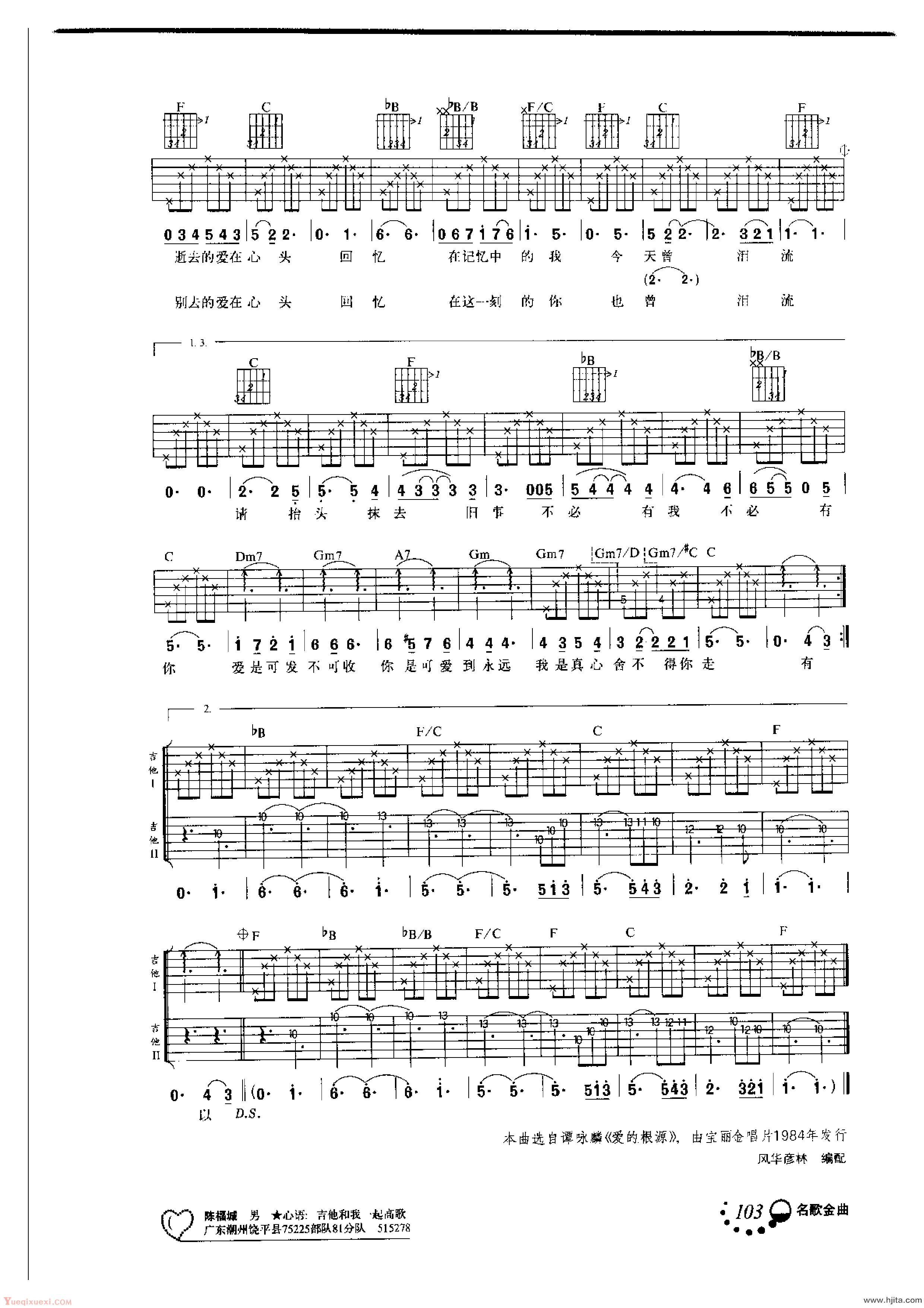 爱在深秋吉他谱_F调弹唱六线谱_谭咏麟