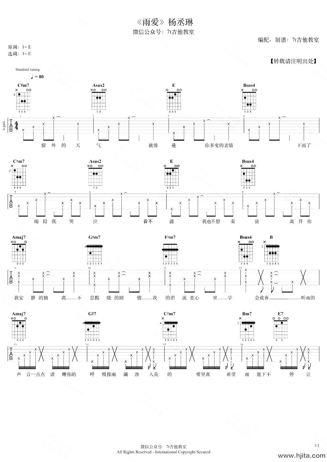 雨爱吉他谱_E调弹唱六线谱_杨丞琳