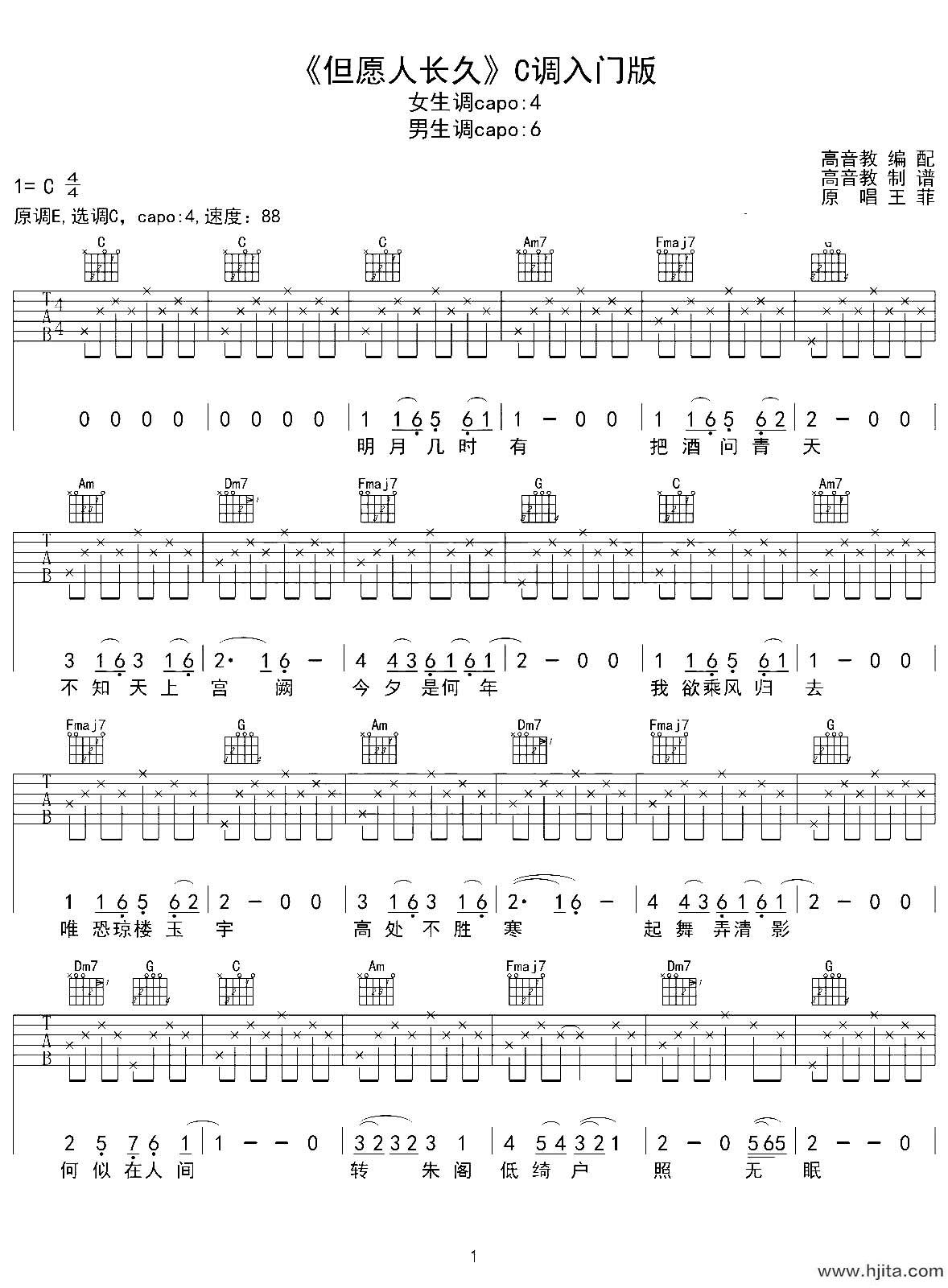 但愿人长久吉他谱_C调弹唱图片谱_王菲