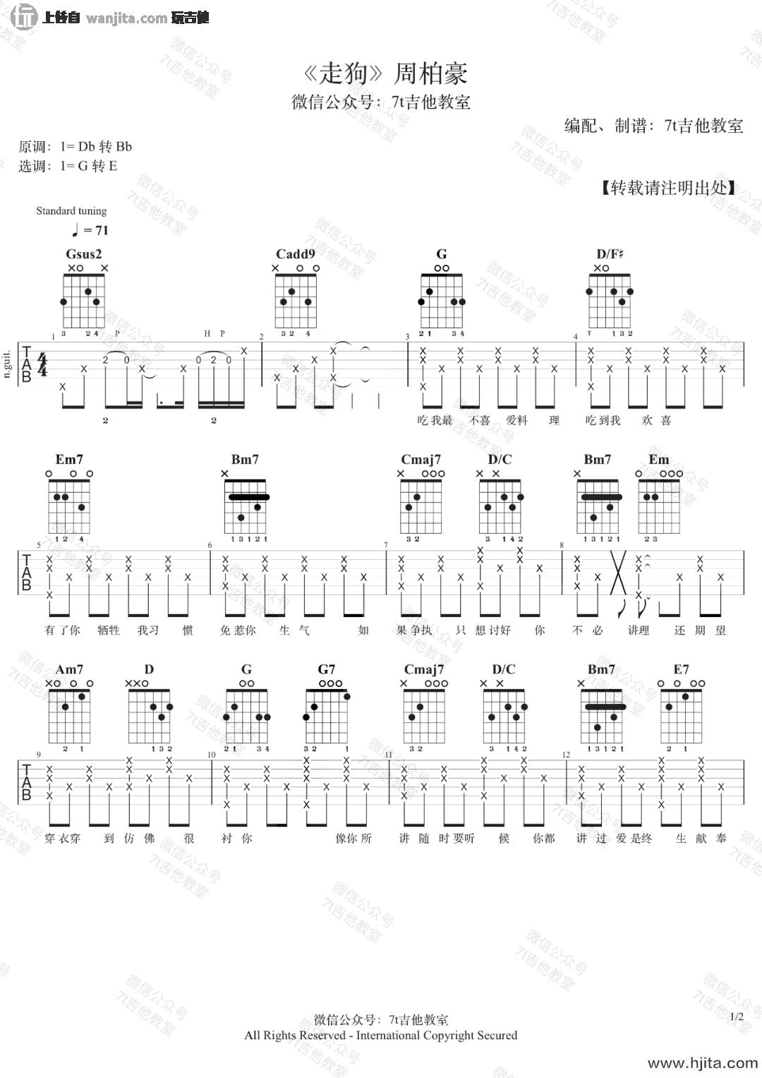 《走狗》吉他谱_G转E调弹唱六线谱_周柏豪