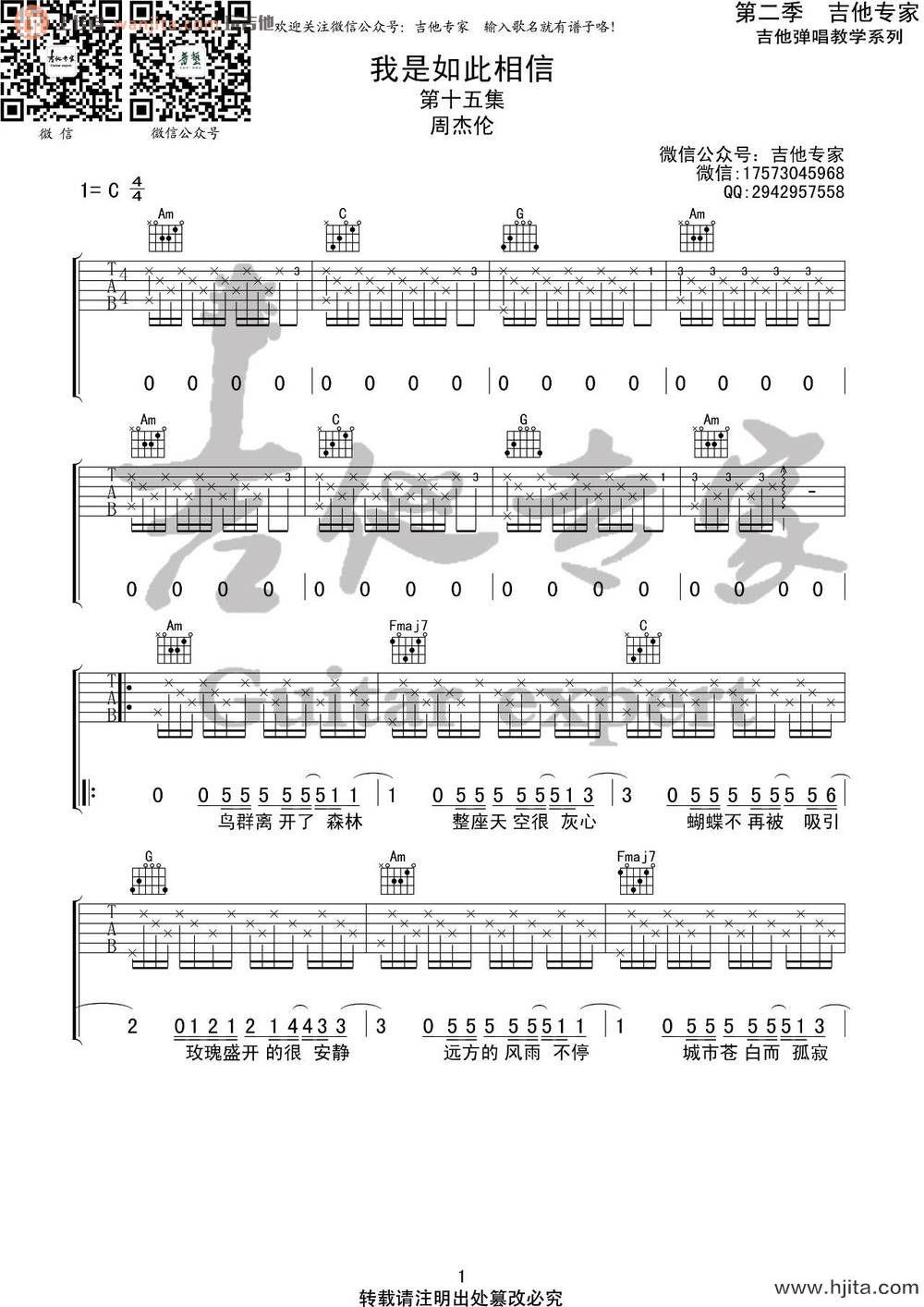 我是如此相信吉他谱_C调高清图片谱_周杰伦