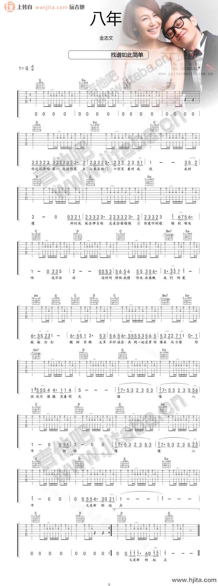 八年吉他谱_G调弹唱六线谱_金志文