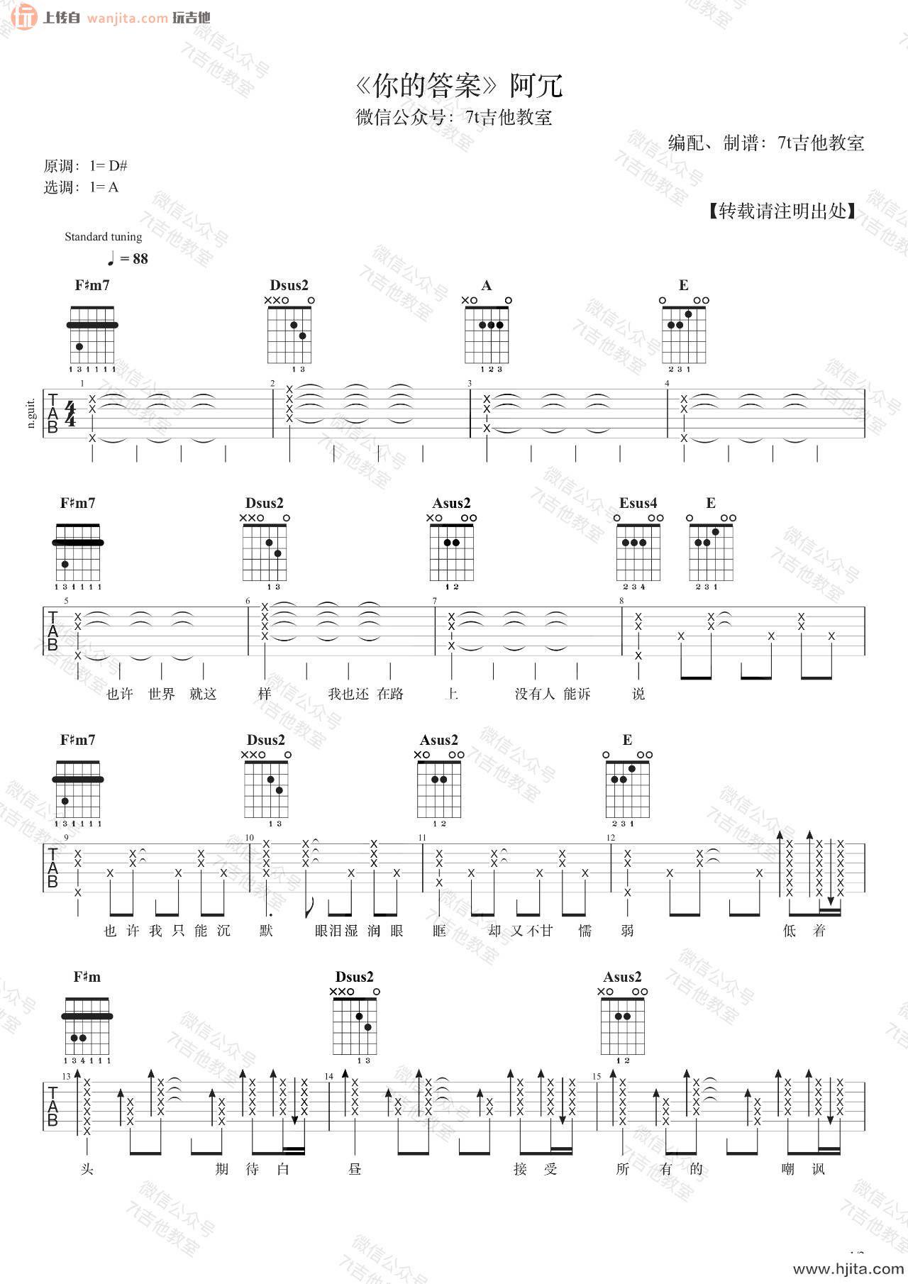 《你的答案》吉他谱_A调弹唱六线谱_视频示范_阿冗