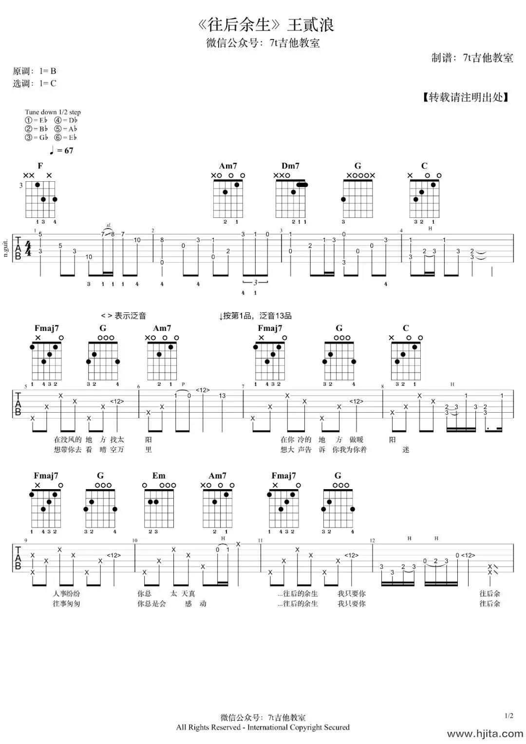 王貳浪《往后余生》吉他谱_原版六线谱_吉他弹唱演示