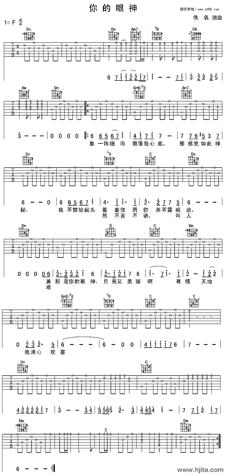 你的眼神吉他谱_F调弹唱六线谱_图片谱_蔡琴