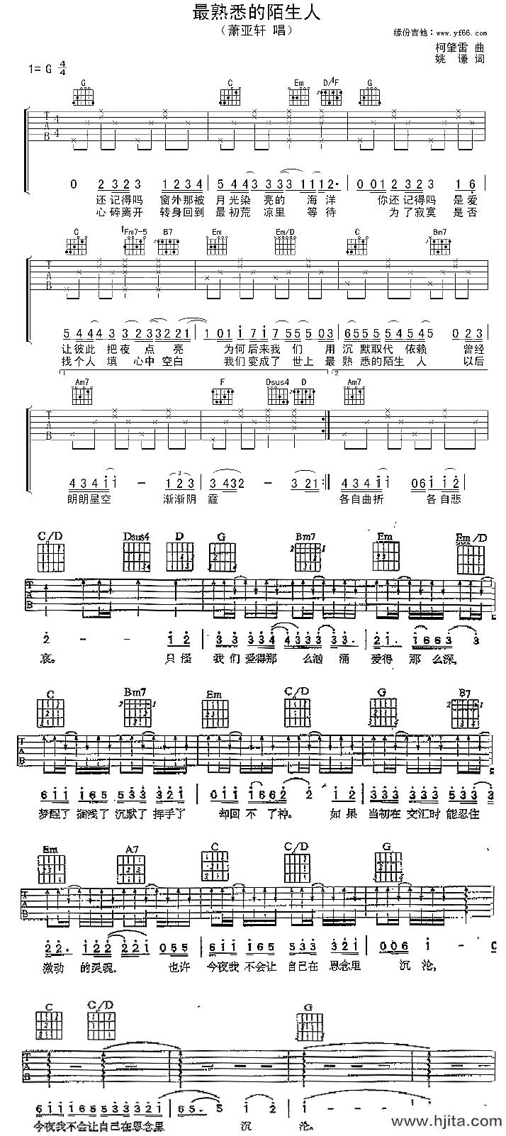 最熟悉的陌生人吉他谱_G调弹唱六线谱_萧亚轩