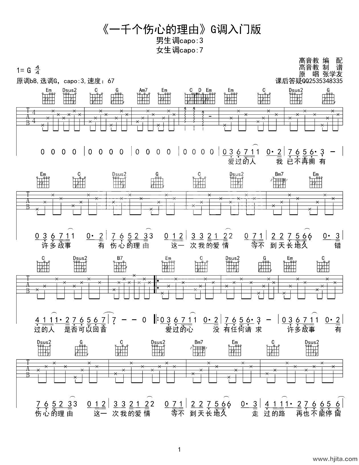 《一千个伤心的理由》吉他谱_张学友_G调入门版_吉他弹唱谱