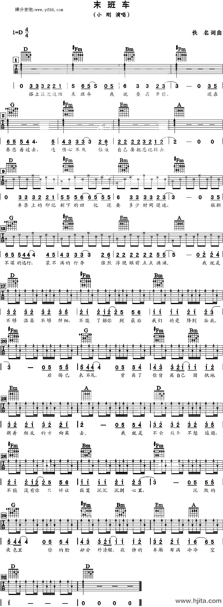 末班车吉他谱_D调弹唱六线谱_图片谱_周传雄