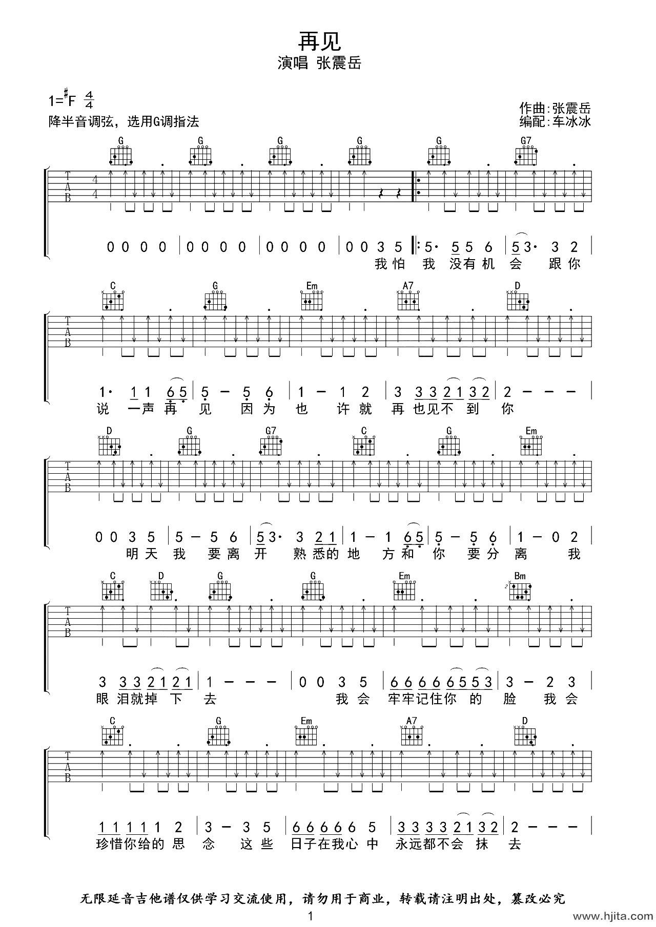张震岳《再见》吉他谱_G调吉他弹唱六线谱_原版编配