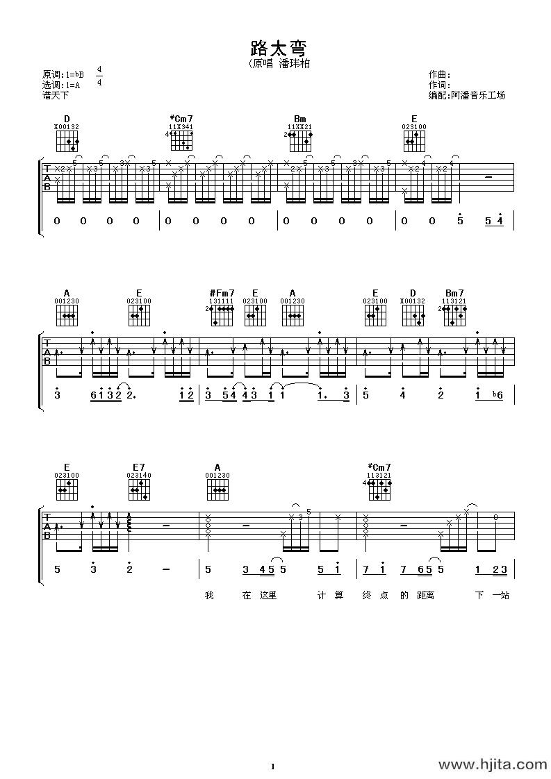 路太弯吉他谱_潘玮柏