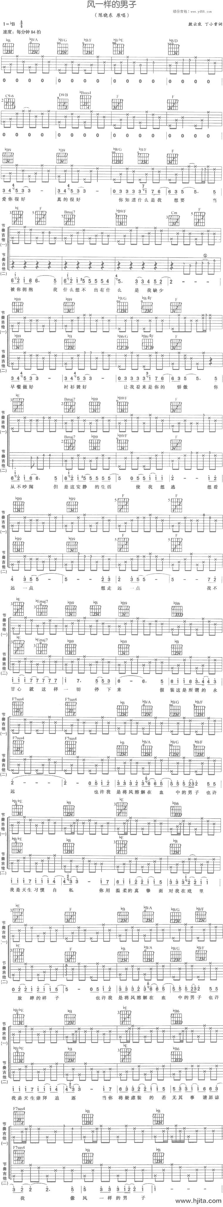 风一样的男子吉他谱_双吉他版弹唱图片谱_陈晓东