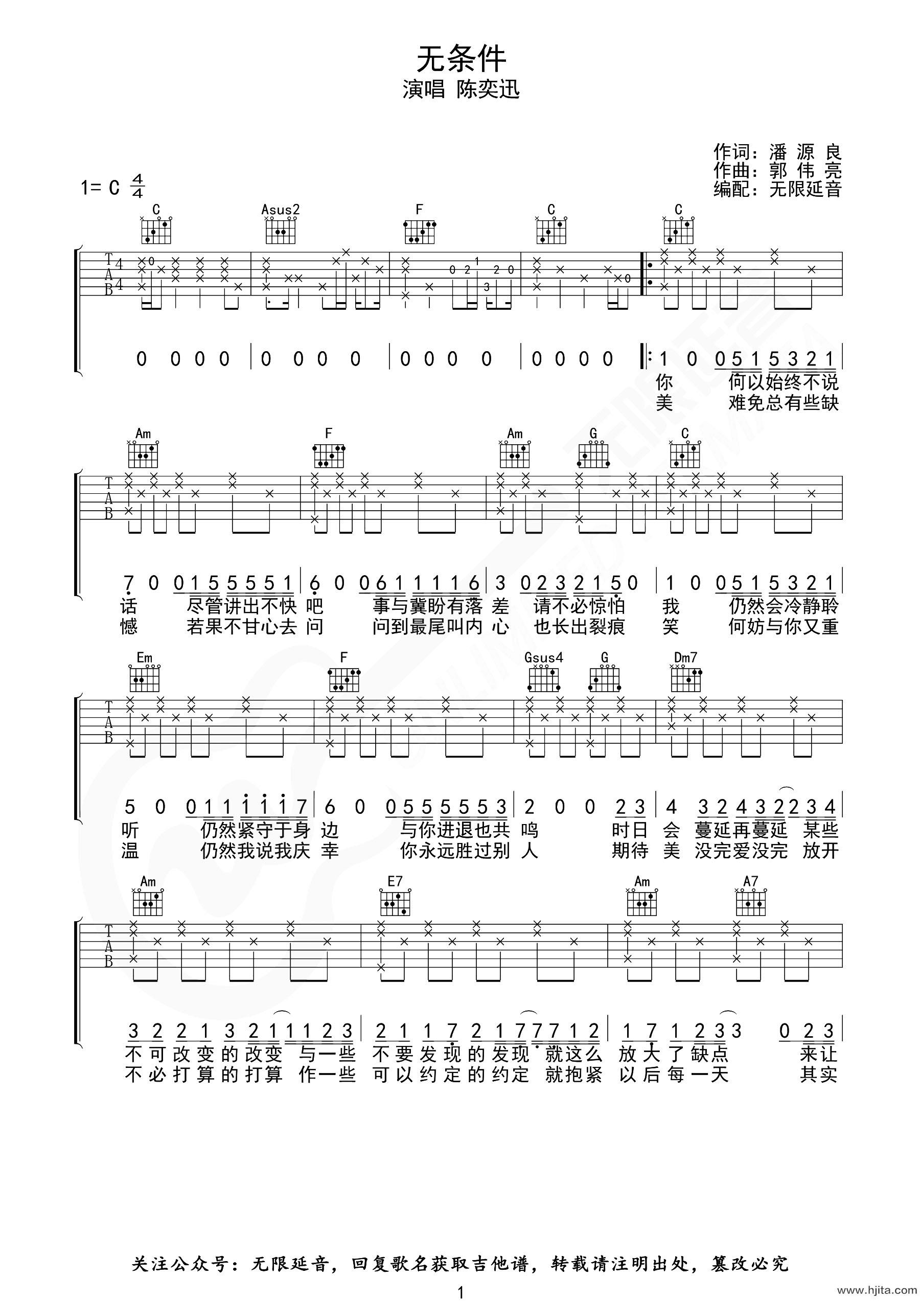 陈奕迅《无条件》吉他谱_C调吉他弹唱谱【原版编配】