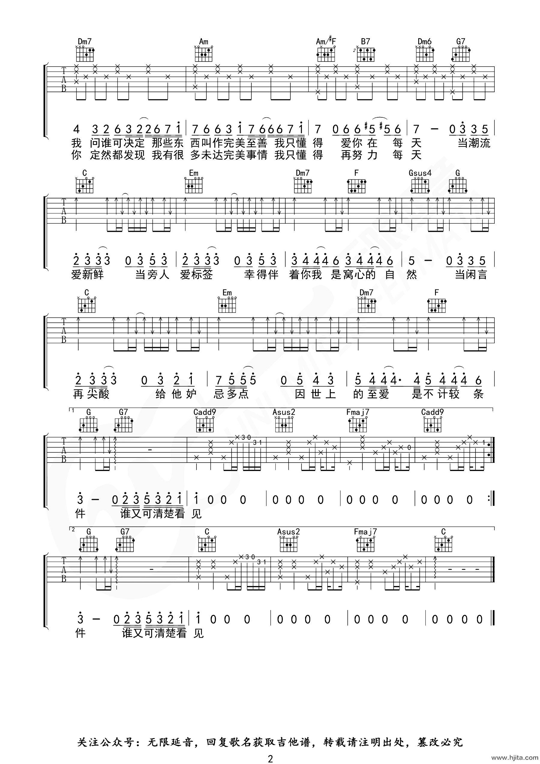 陈奕迅《无条件》吉他谱_C调吉他弹唱谱【原版编配】
