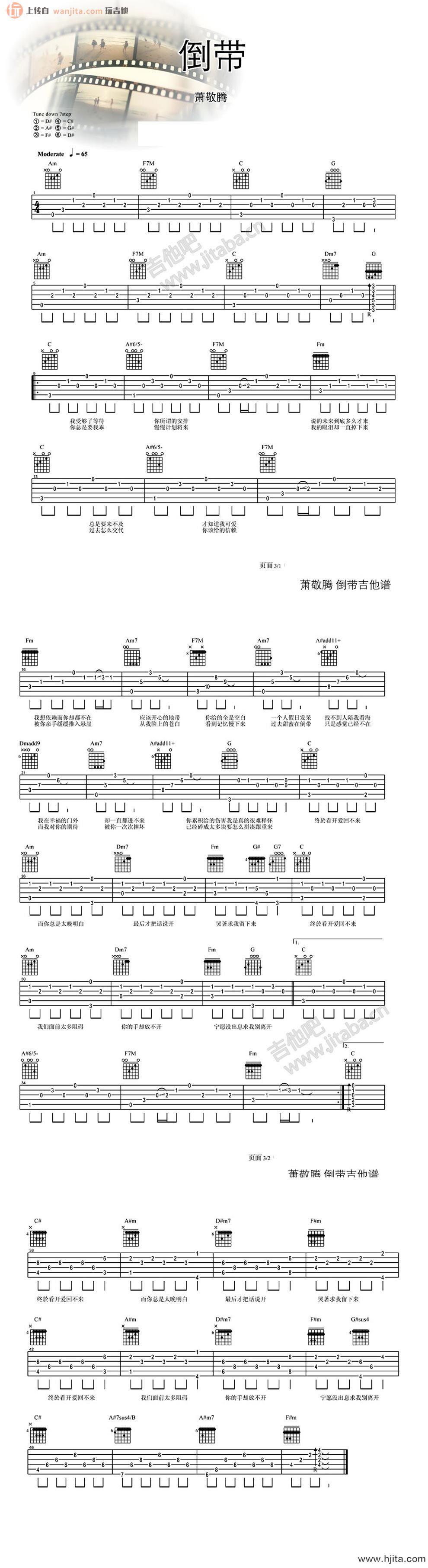倒带吉他谱_萧敬腾_《倒带》男生版弹唱六线谱
