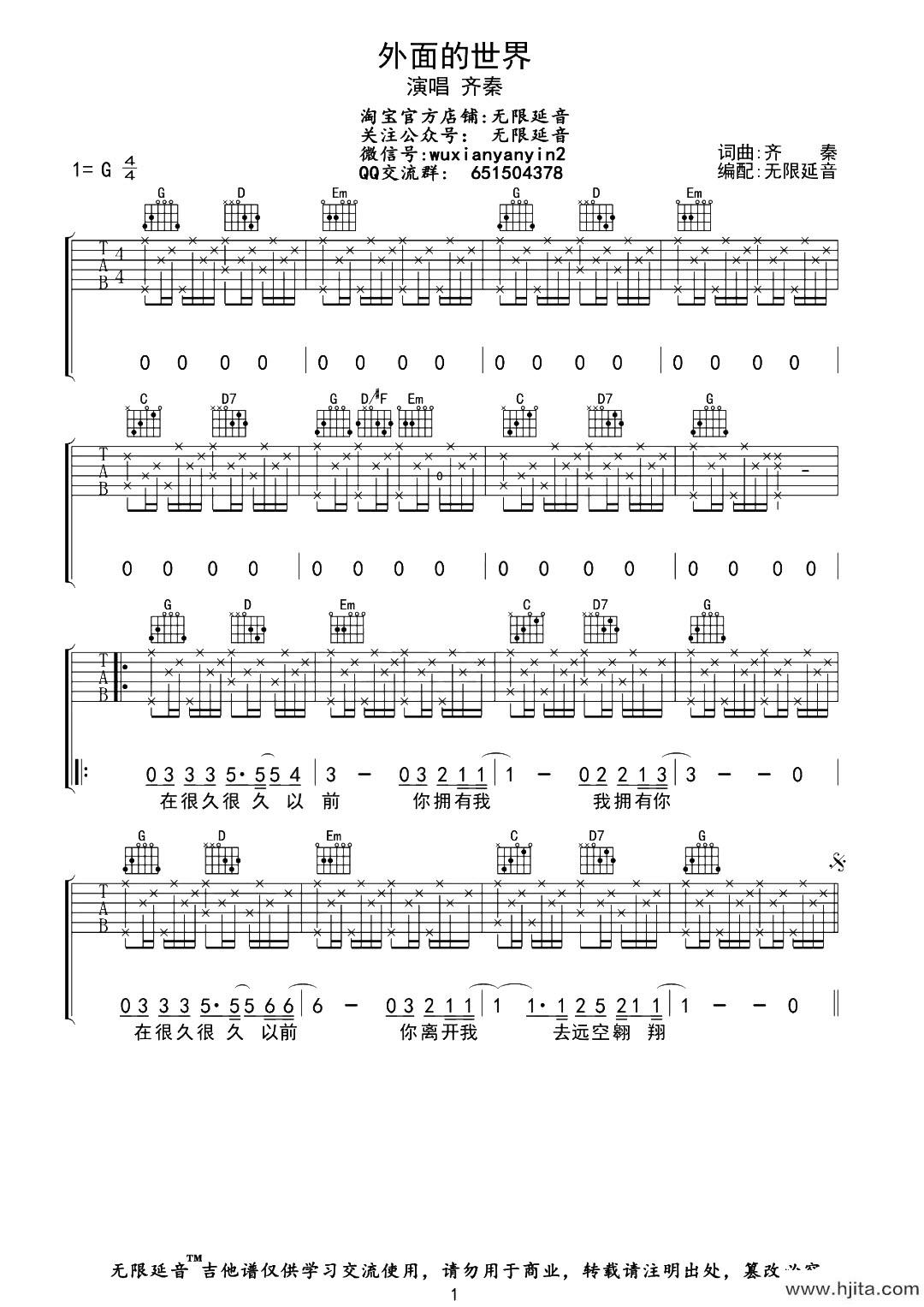 外面的世界吉他谱_齐秦_G调原版六线谱_吉他弹唱谱