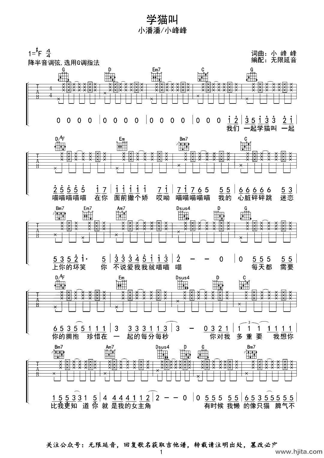 《学猫叫》吉他谱_小潘潘/小峰峰_《学猫叫》G调吉他弹唱谱