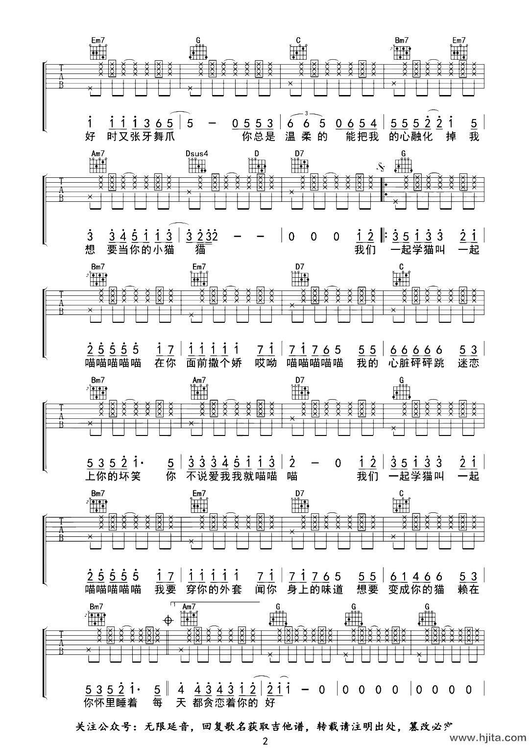 《学猫叫》吉他谱_小潘潘/小峰峰_《学猫叫》G调吉他弹唱谱