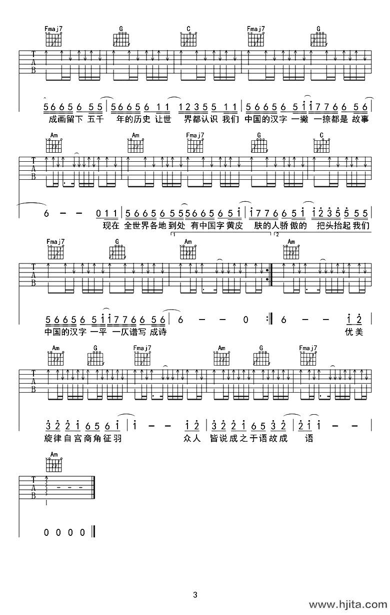 生僻字吉他谱_陈柯宇_C调六线谱_《生僻字》吉他弹唱谱