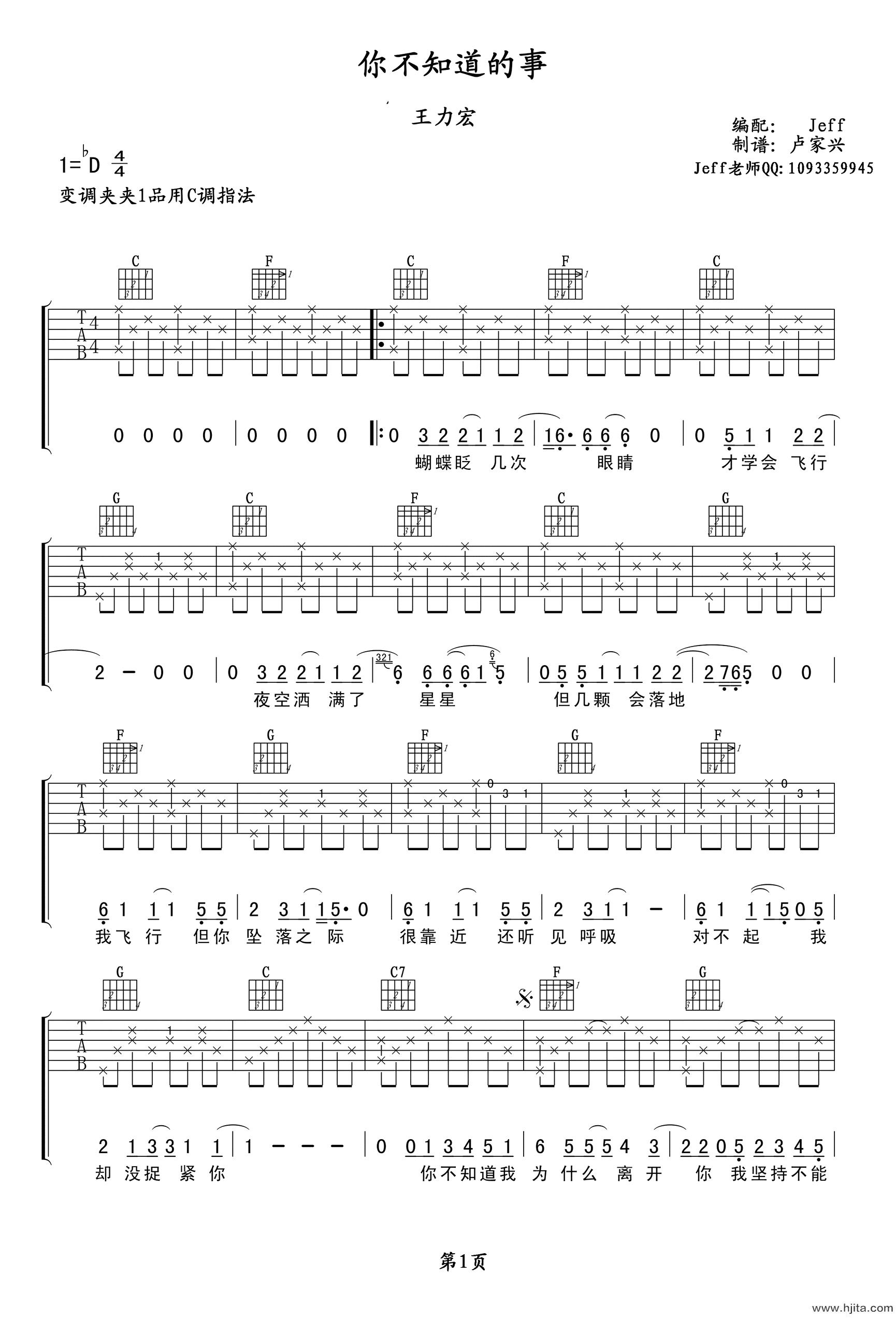 《你不知道的事》吉他谱_王力宏_C调原版六线谱_吉他弹唱谱