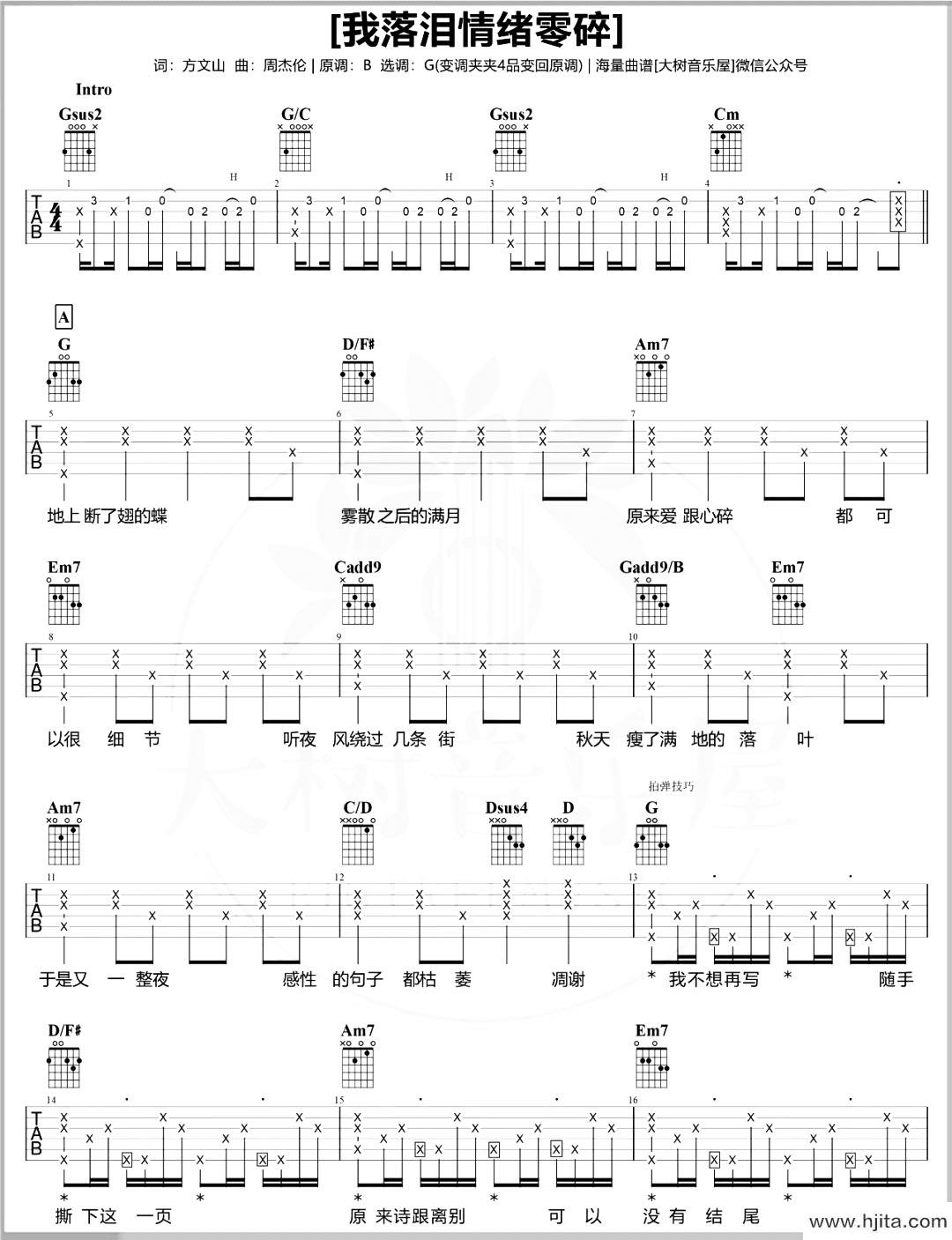 周杰伦《我落泪情绪零碎》吉他谱_G调六线谱_吉他演示+教学