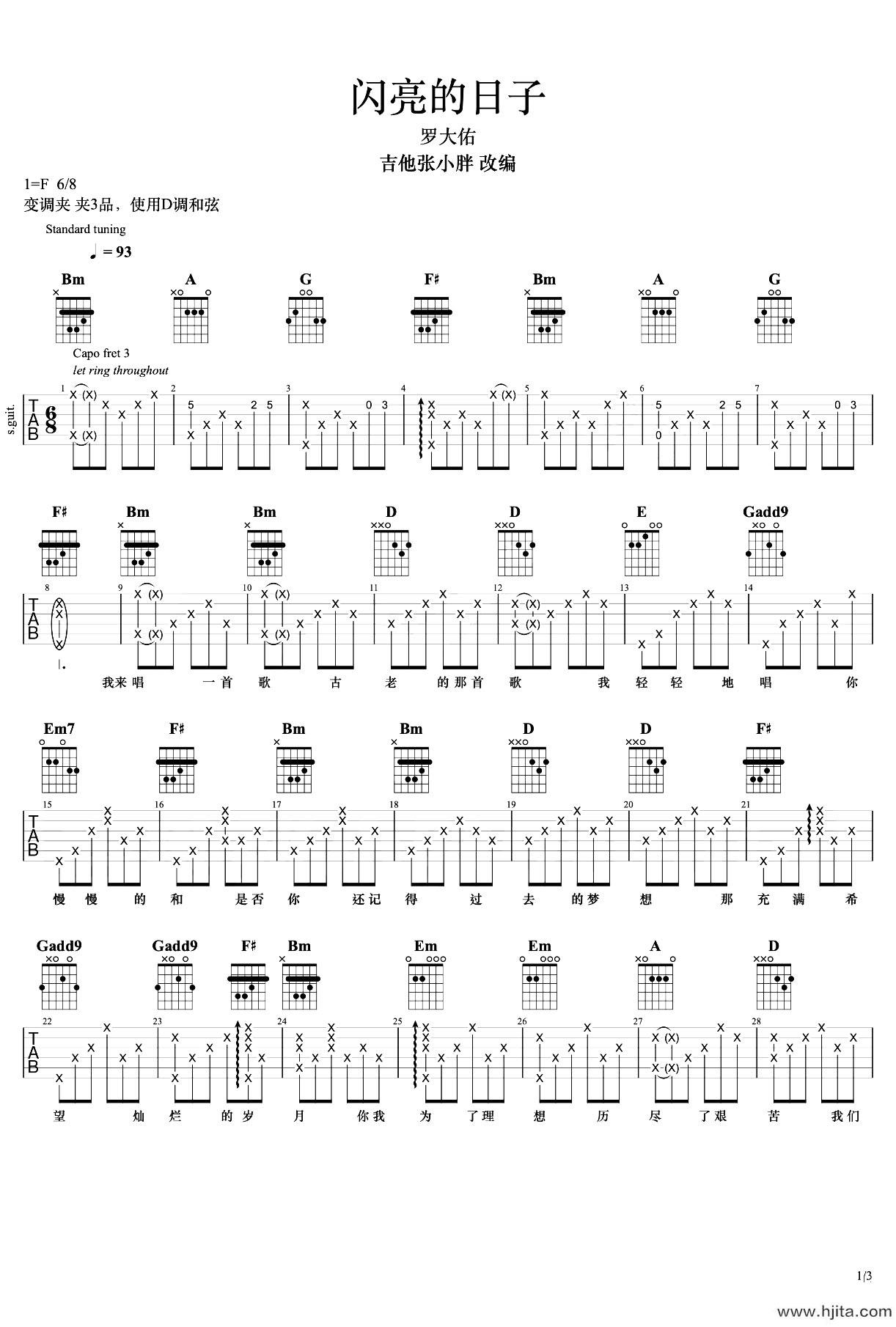 罗大佑《闪亮的日子》吉他谱_D调原版六线谱_吉他弹唱演示