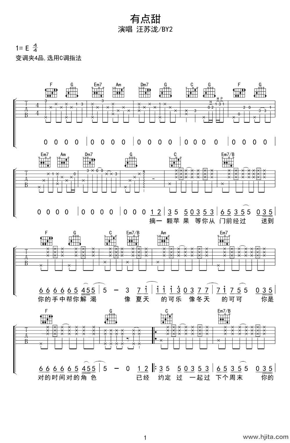 有点甜吉他谱_BY2/汪苏泷_《有点甜》C调超原版六线谱