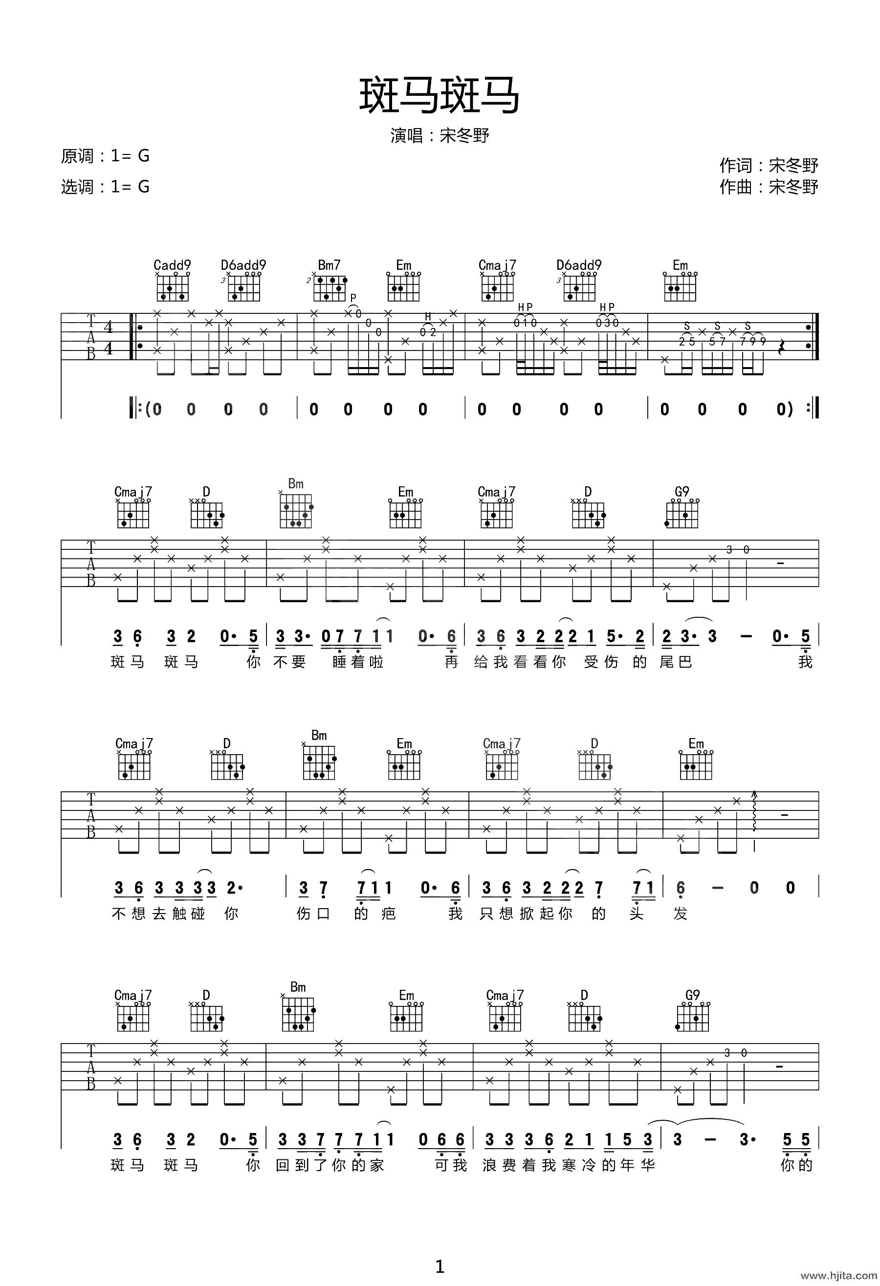 宋冬野《斑马斑马》吉他谱_G调超原版_吉他弹唱谱