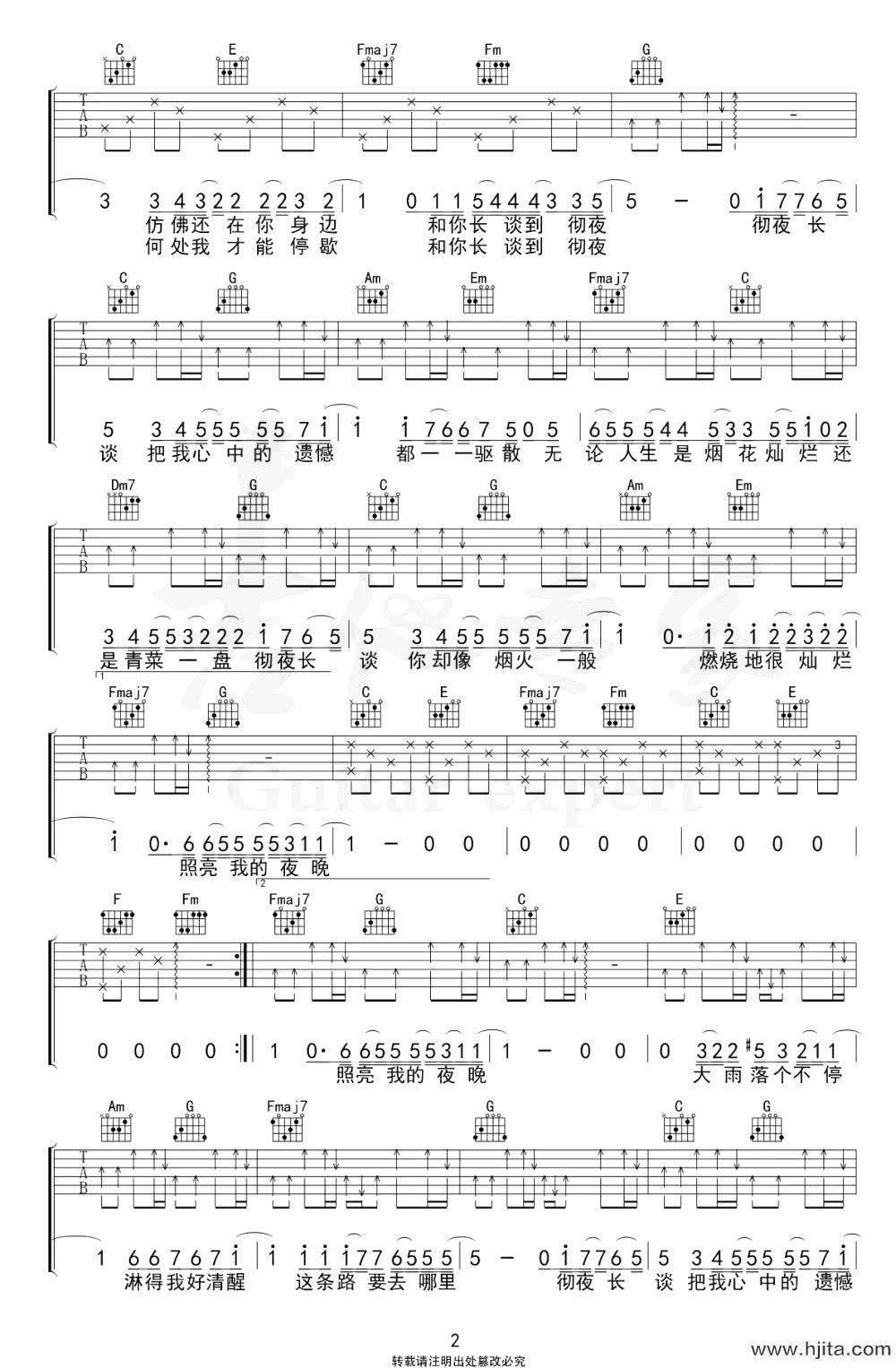 崔开潮《彻夜长谈》吉他谱_C调指法吉他弹唱谱