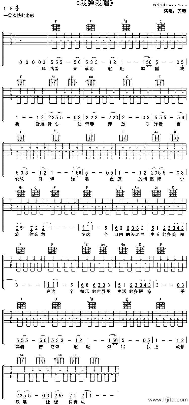 齐秦《我弹我唱》吉他谱_F调吉他弹唱谱