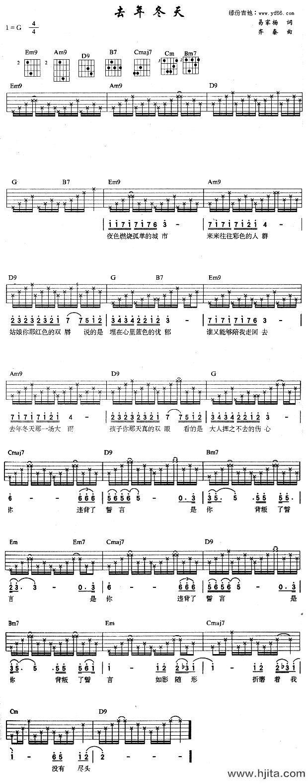 去年冬天吉他谱_齐秦