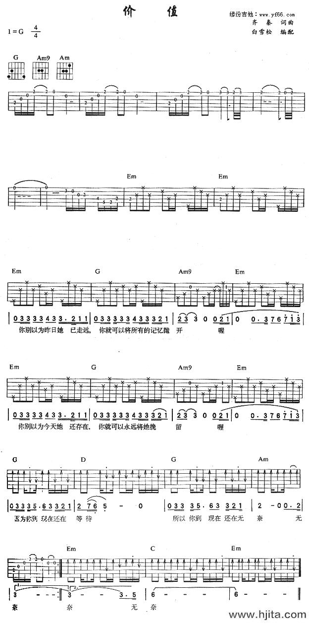 价值吉他谱_齐秦_《价值》G调弹唱六线谱