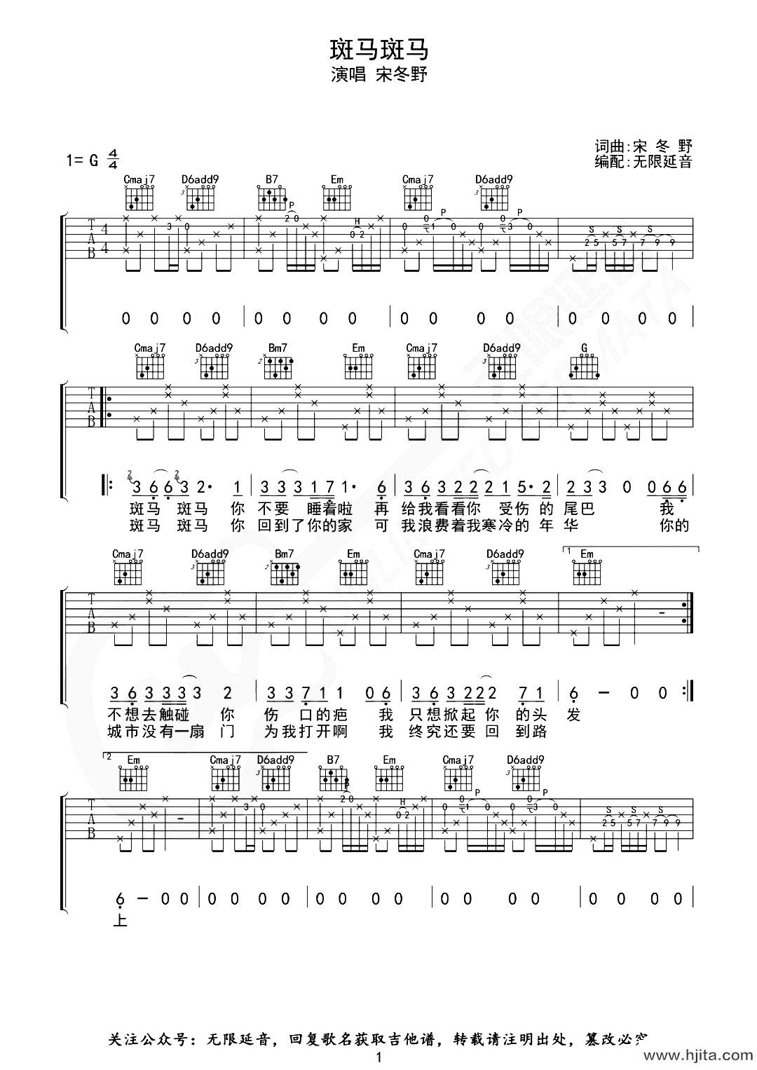斑马斑马吉他谱_吉他谱_G调精细版_吉他弹唱谱