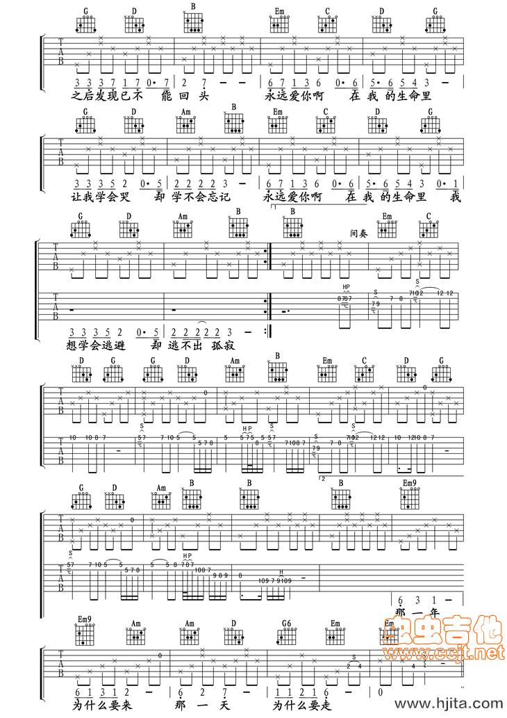 水木年华《秋日恋歌》吉他谱_G调吉他弹唱谱