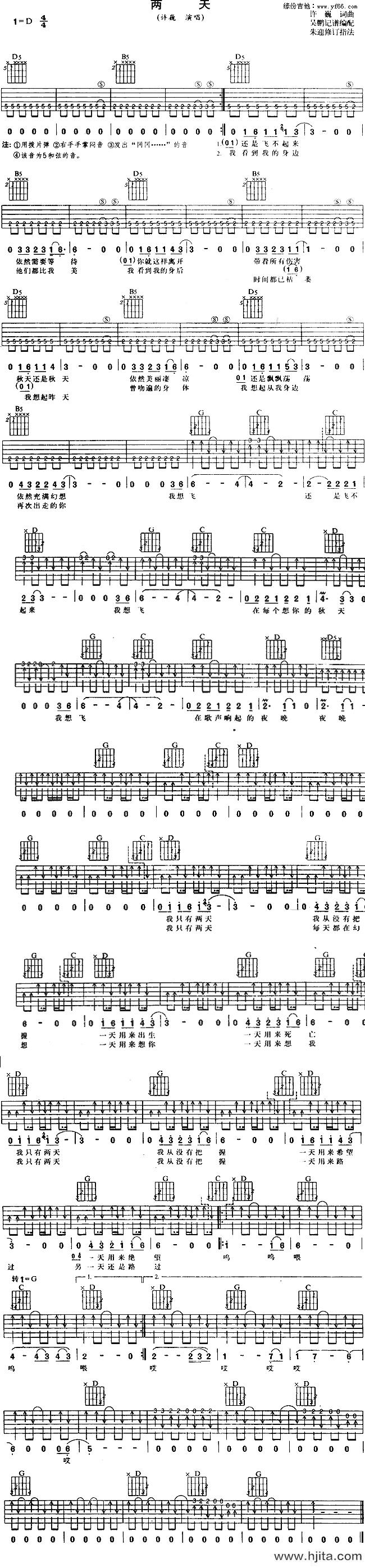 两天吉他谱_许巍_《两天》D调弹唱六线谱