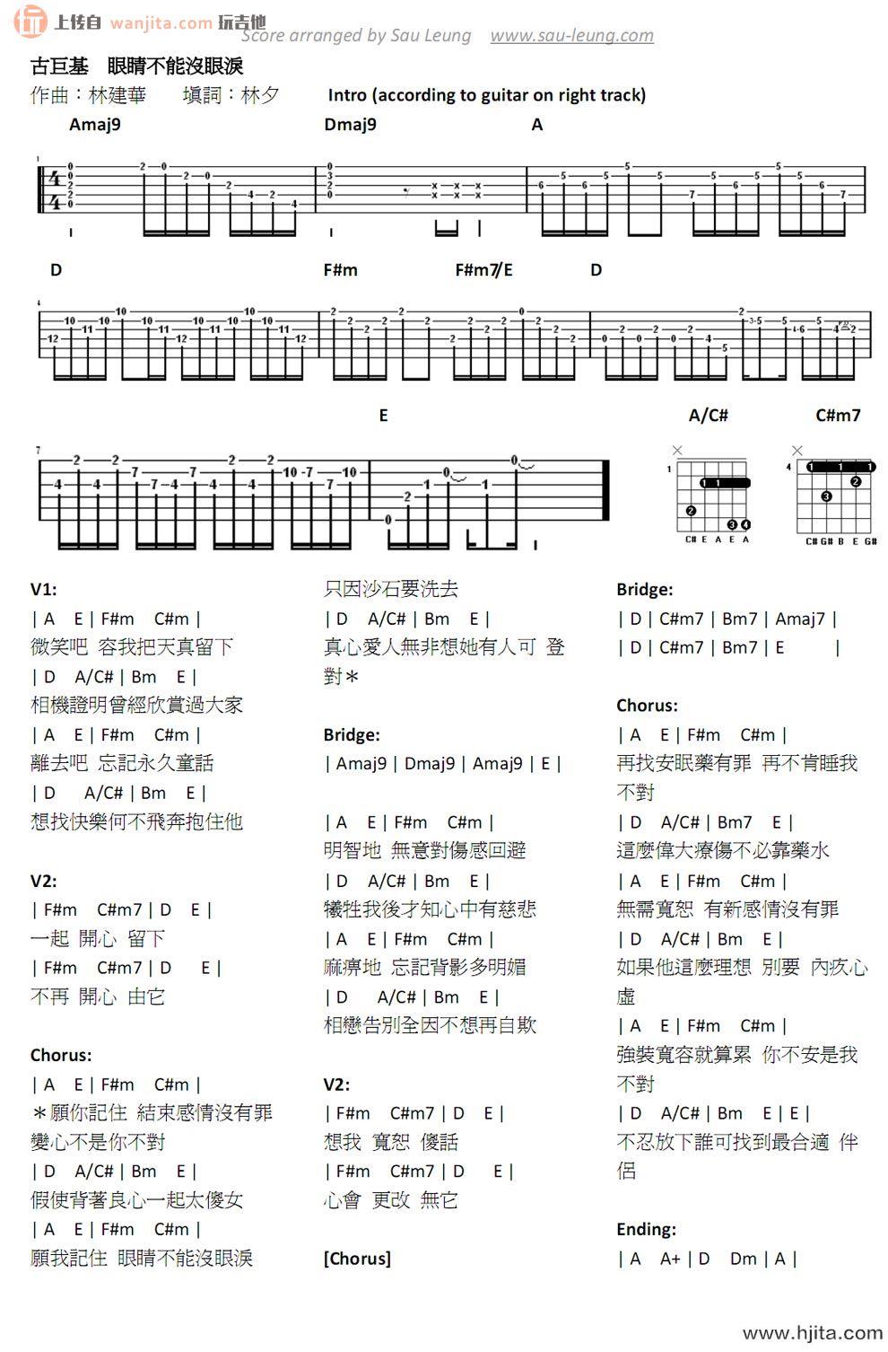 古巨基《眼睛不能没眼泪》吉他谱