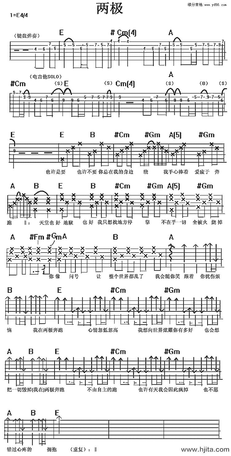 两极吉他谱_任贤齐_《两极》E调指法吉他谱