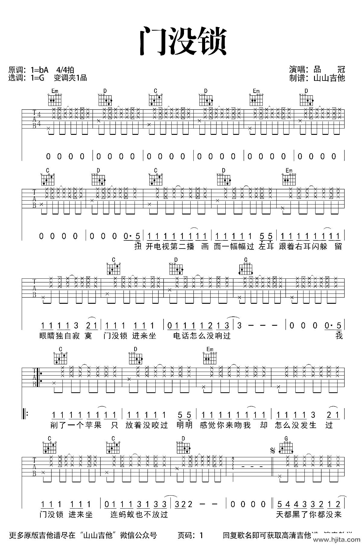 门没锁吉他谱_G调拍弦原版_品冠_《门没锁》演示/教学视频