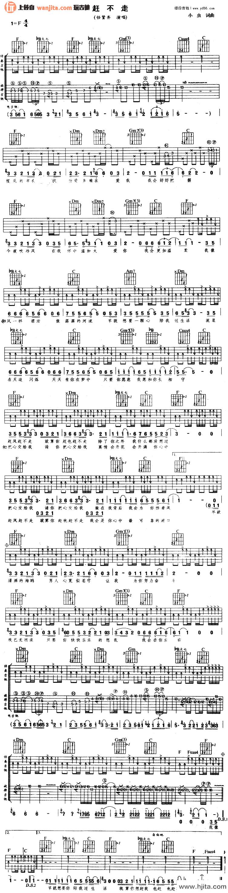 任贤齐《赶不走》吉他谱_《赶不走》F调吉他弹唱谱