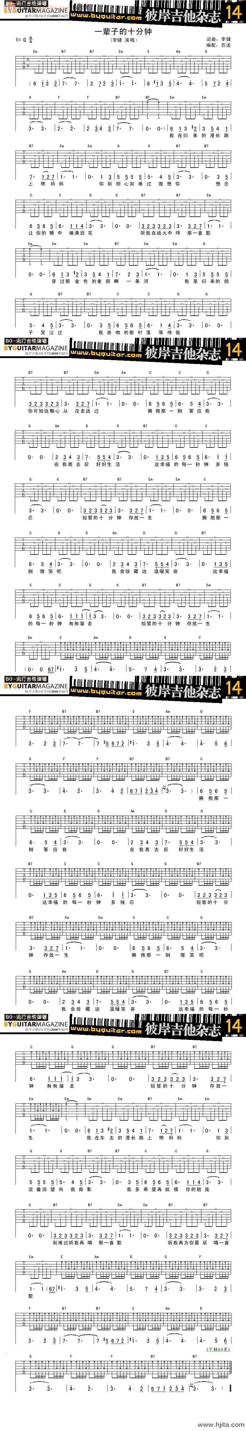 李健《一辈子的十分钟》吉他谱