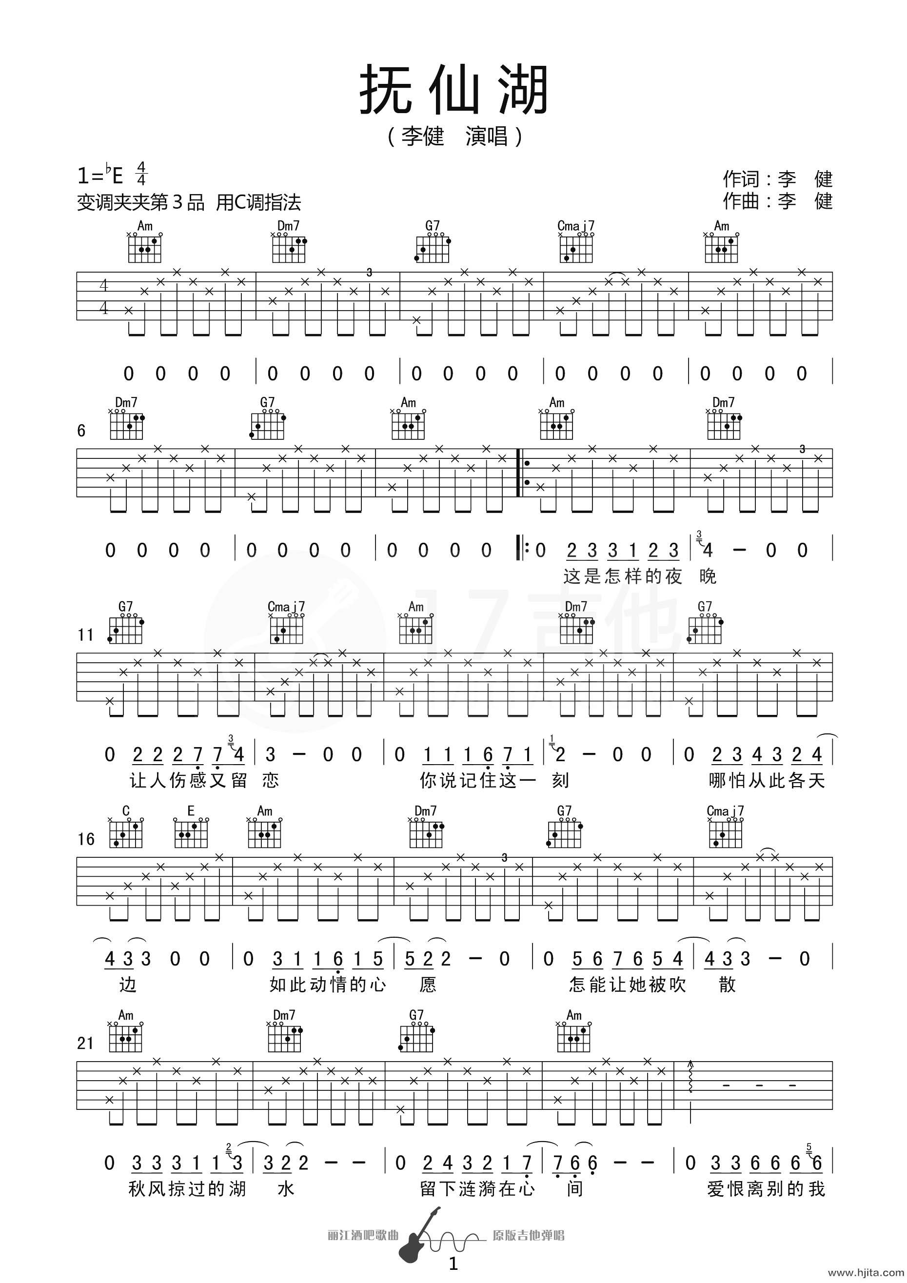 抚仙湖吉他谱_李健_《抚仙湖》C调吉他弹唱谱