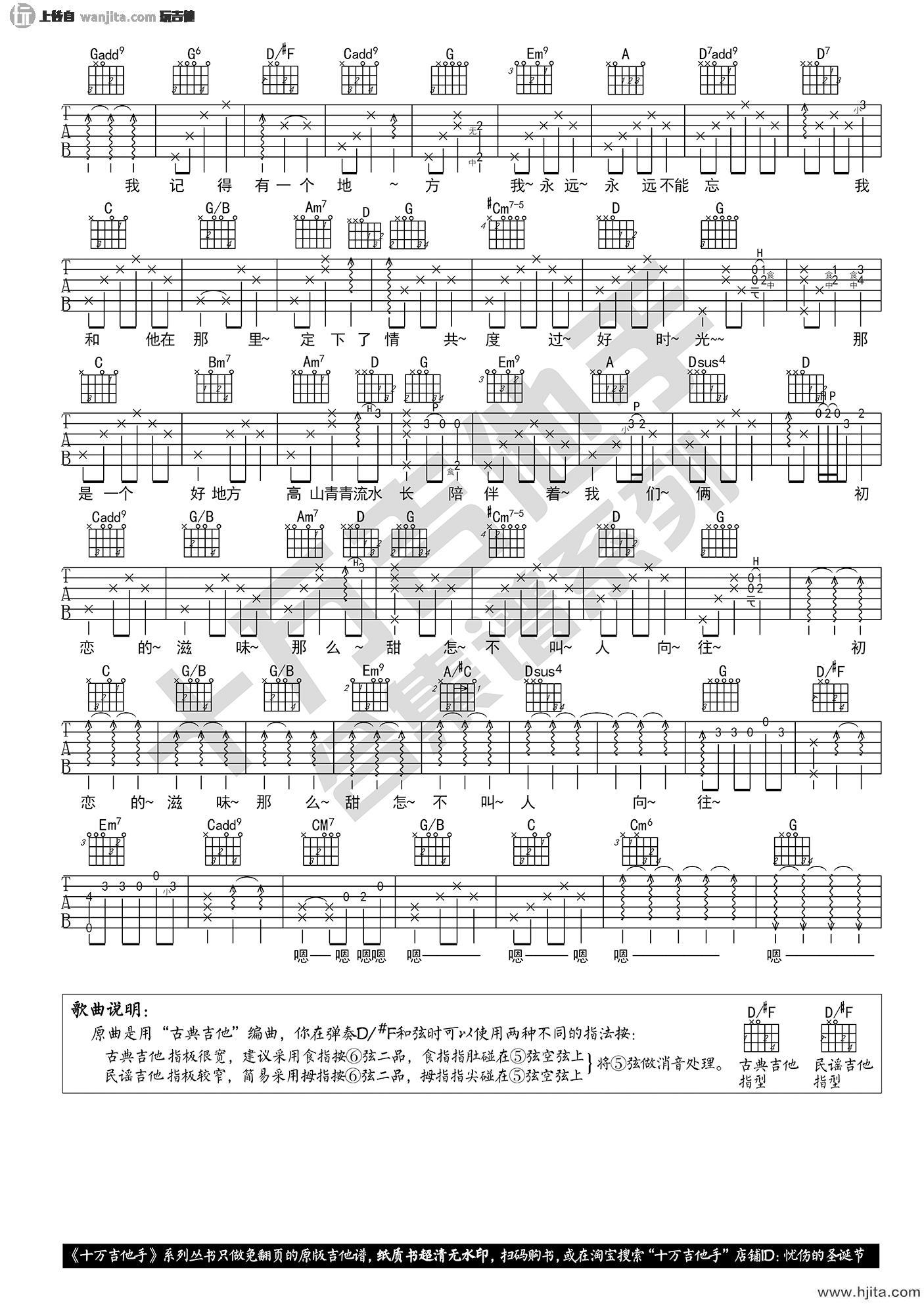 初恋的地方吉他谱_张信哲