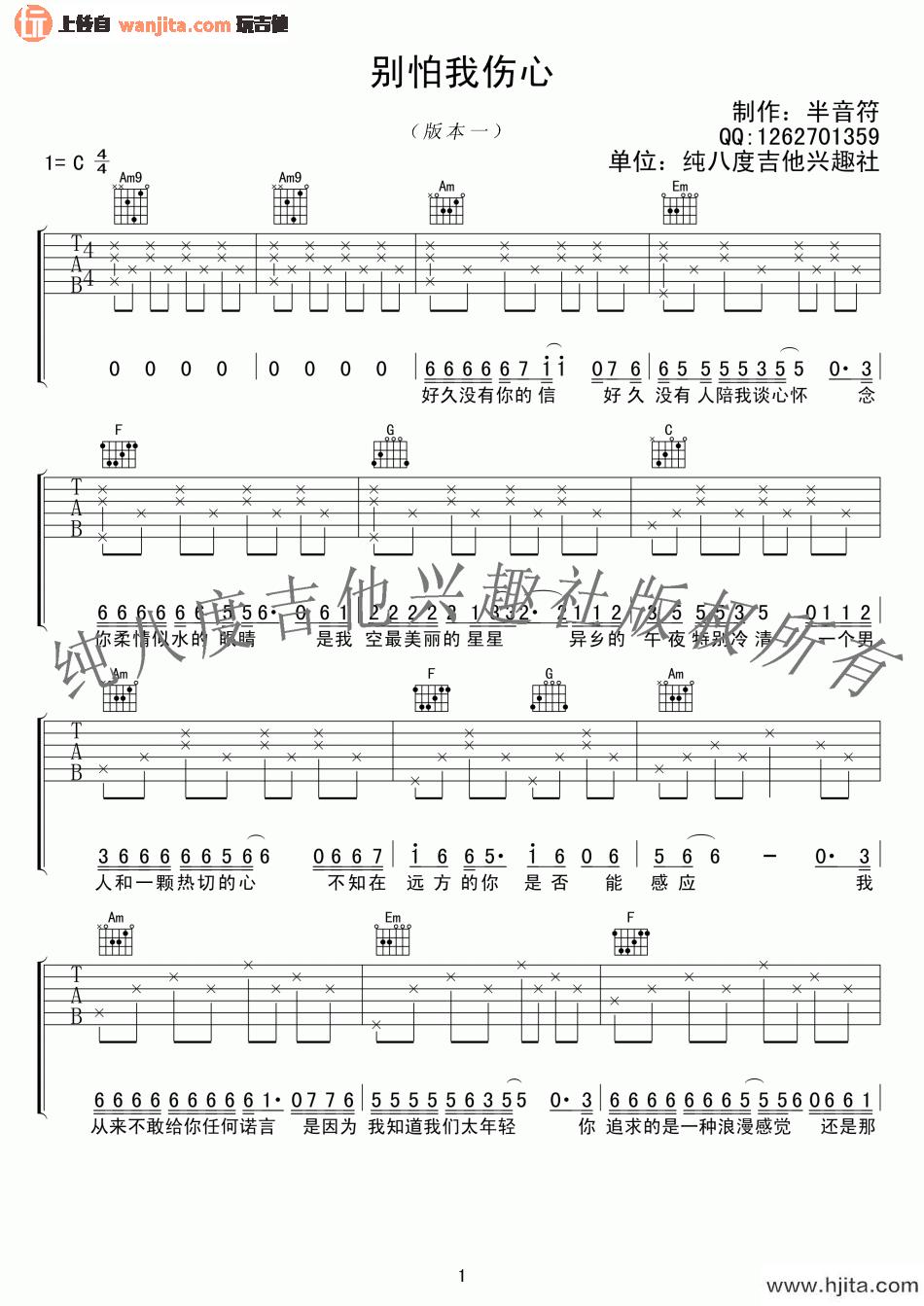 别怕我伤心吉他谱_张信哲