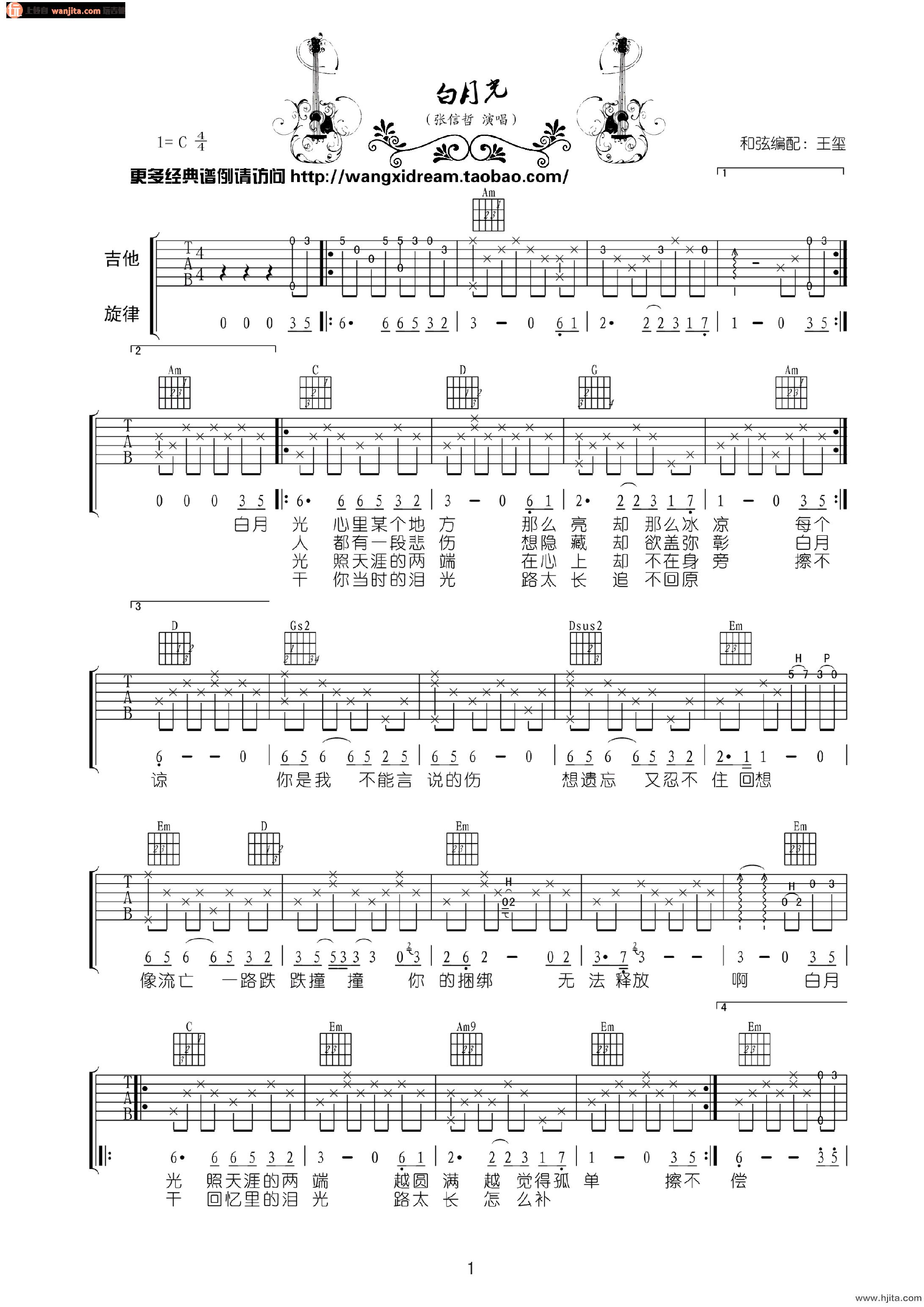 白月光吉他谱_C调原版六线谱_高清图片谱_张信哲