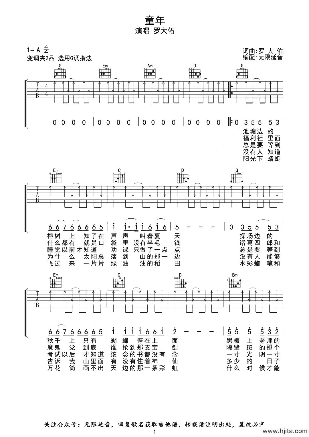罗大佑《童年》吉他谱_《童年》G调原版编配_附吉他演示