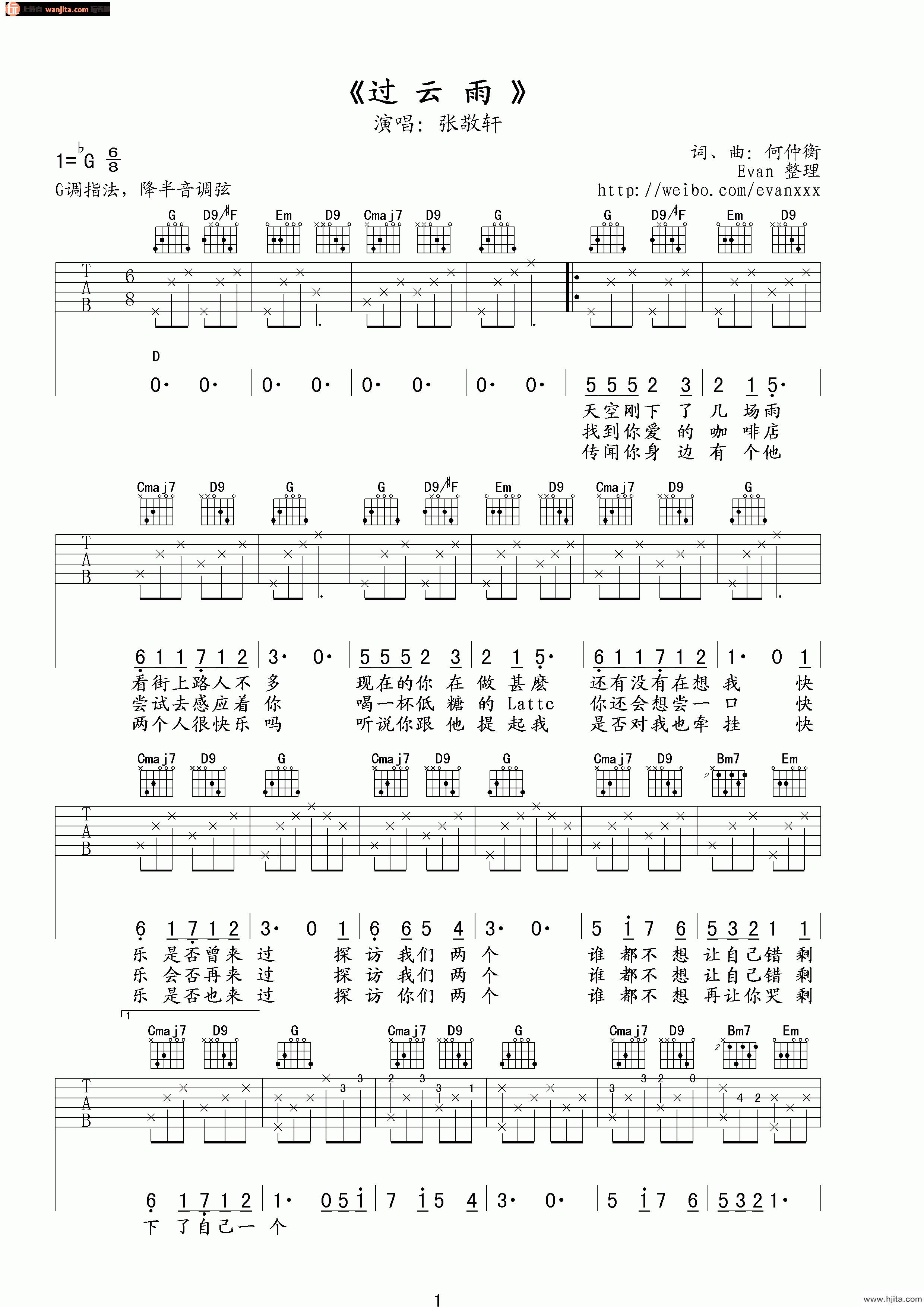 张敬轩《过云雨》吉他谱_《过云雨》G调吉他弹唱谱